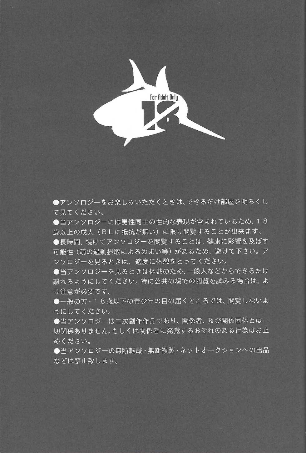 (Sennan Battle Phase 7) [Sosyakuya (Various)] XtasYZ Summon ~Kamishiro Ryoga~ (Yu-Gi-Oh! ZEXAL) - Page 2