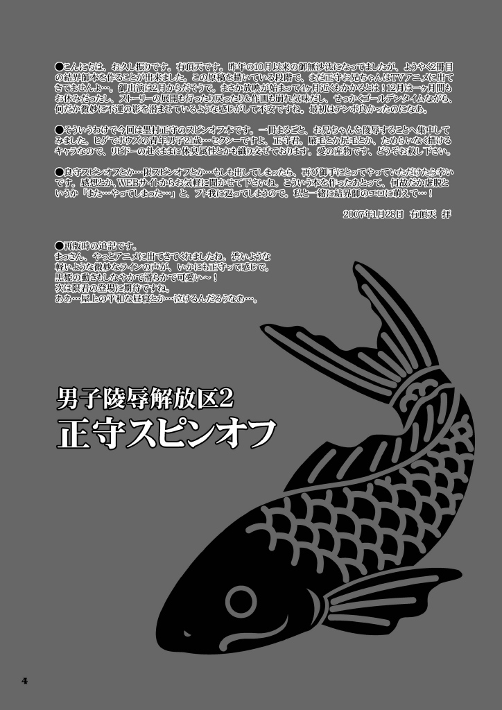 (Shota Scratch 2) [Luciferhood (Uchoten)] Danshi Ryoujoku Kaihouku 2 - Masamori Spinoff (Kekkaishi) - Page 4