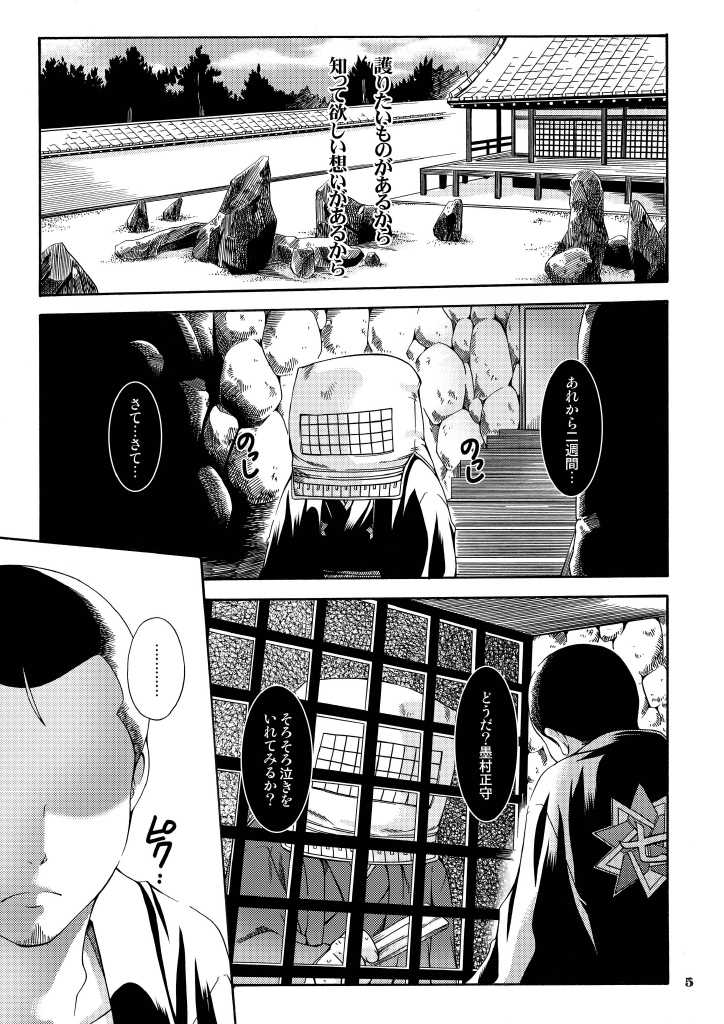 (Shota Scratch 2) [Luciferhood (Uchoten)] Danshi Ryoujoku Kaihouku 2 - Masamori Spinoff (Kekkaishi) - Page 5