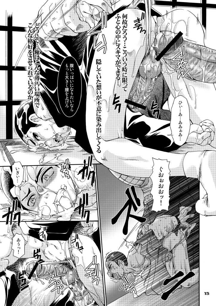 (Shota Scratch 2) [Luciferhood (Uchoten)] Danshi Ryoujoku Kaihouku 2 - Masamori Spinoff (Kekkaishi) - Page 13