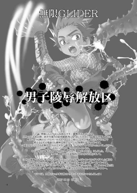 (C72) [Luciferhood (Uchoten)] Danshi Ryoujoku Kaihouku - Mugen Glider (Kekkaishi) - Page 3