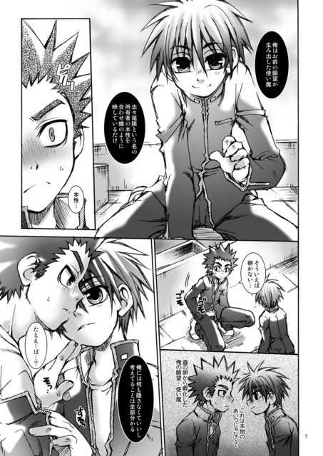 (C72) [Luciferhood (Uchoten)] Danshi Ryoujoku Kaihouku - Mugen Glider (Kekkaishi) - Page 6