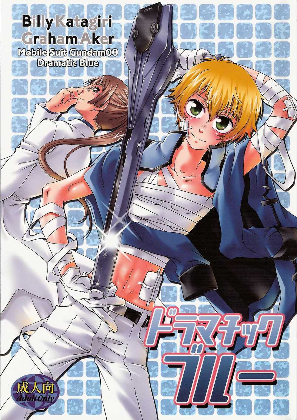 [Luciferhood, HYSTERIC GANG STAR (Uchoten, Yuuma Ran)] Dramatic Blue (Gundam 00) - Page 1