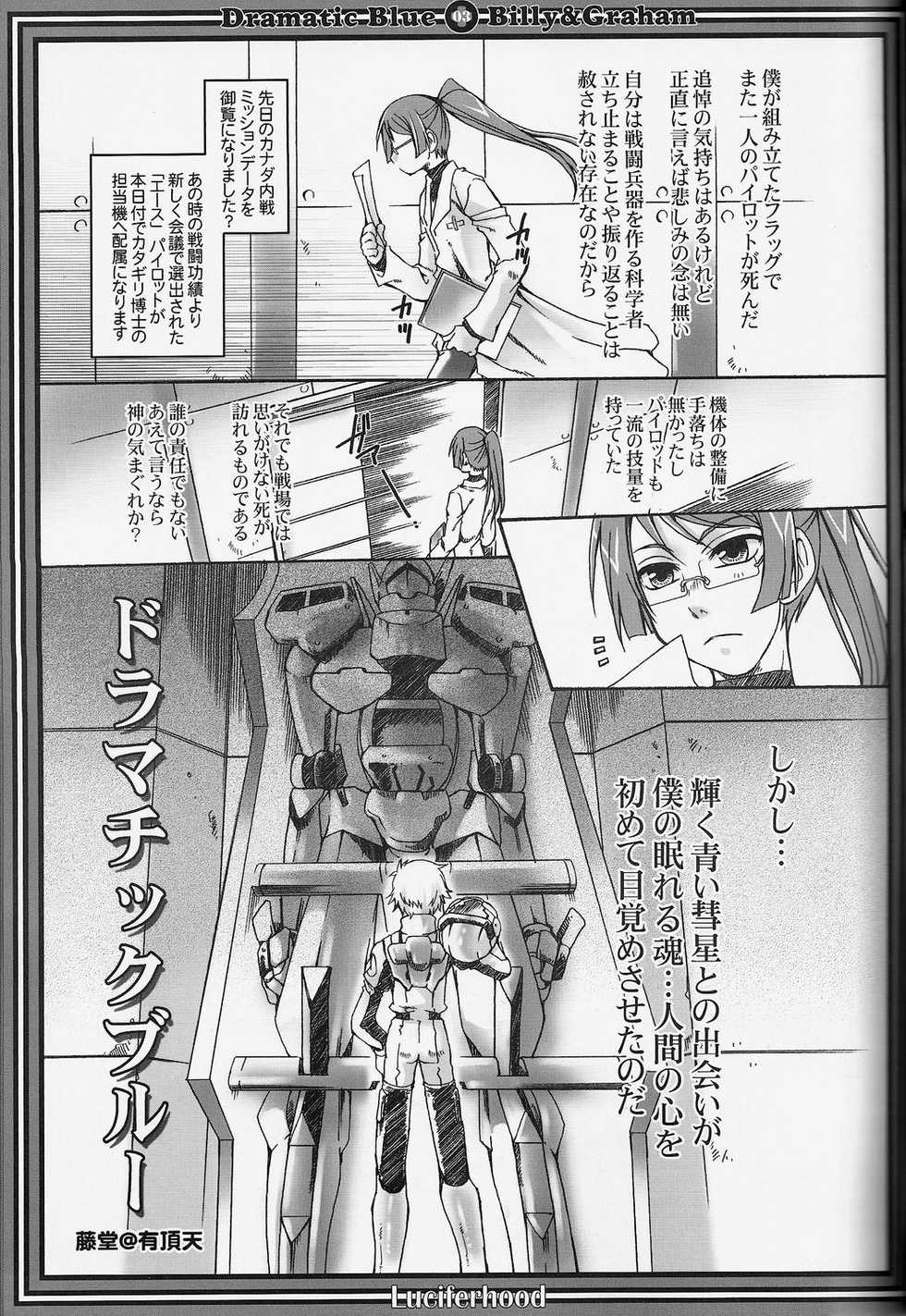 [Luciferhood, HYSTERIC GANG STAR (Uchoten, Yuuma Ran)] Dramatic Blue (Gundam 00) - Page 2