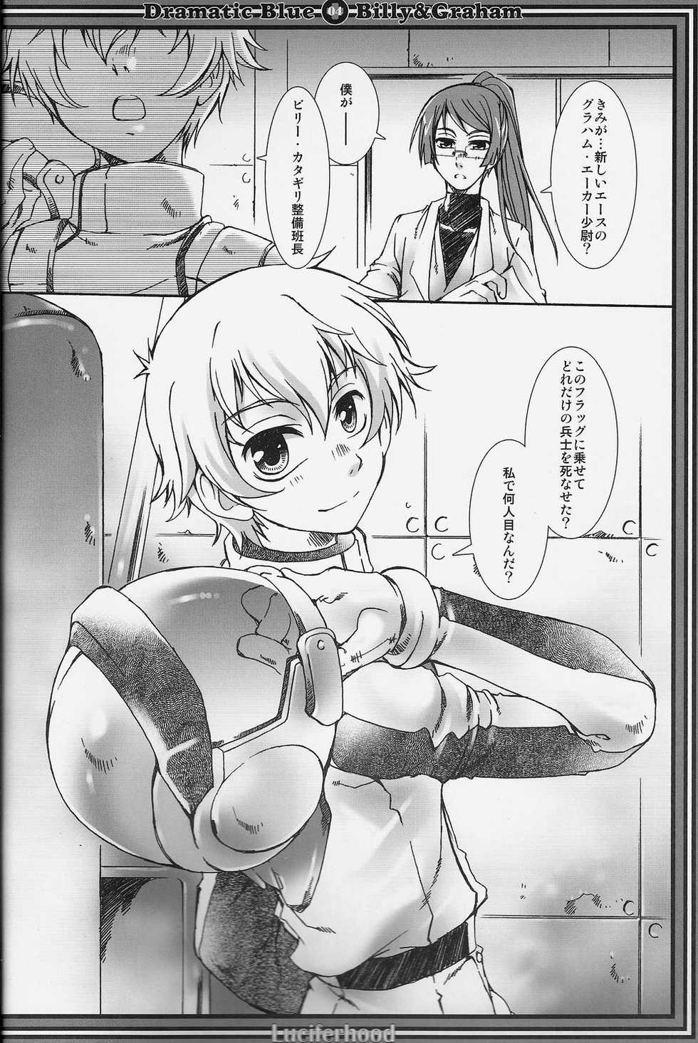 [Luciferhood, HYSTERIC GANG STAR (Uchoten, Yuuma Ran)] Dramatic Blue (Gundam 00) - Page 3