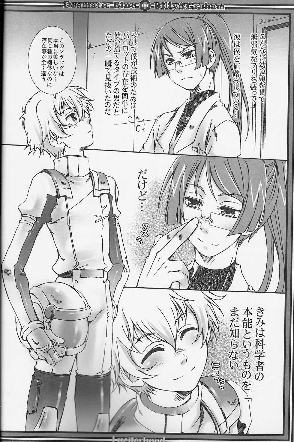 [Luciferhood, HYSTERIC GANG STAR (Uchoten, Yuuma Ran)] Dramatic Blue (Gundam 00) - Page 5