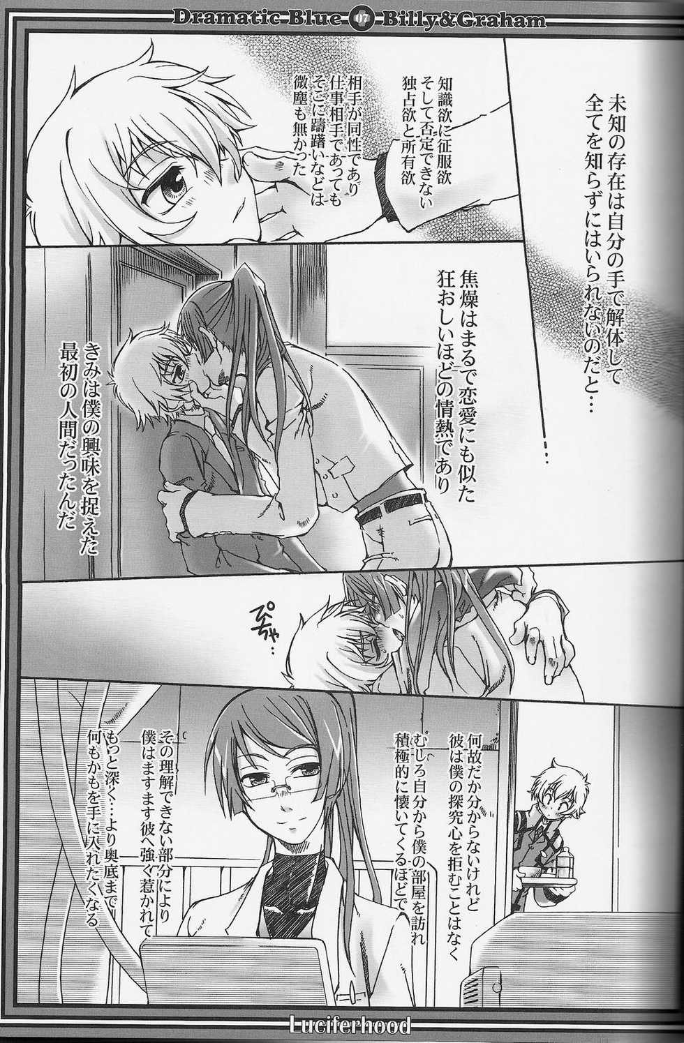 [Luciferhood, HYSTERIC GANG STAR (Uchoten, Yuuma Ran)] Dramatic Blue (Gundam 00) - Page 6