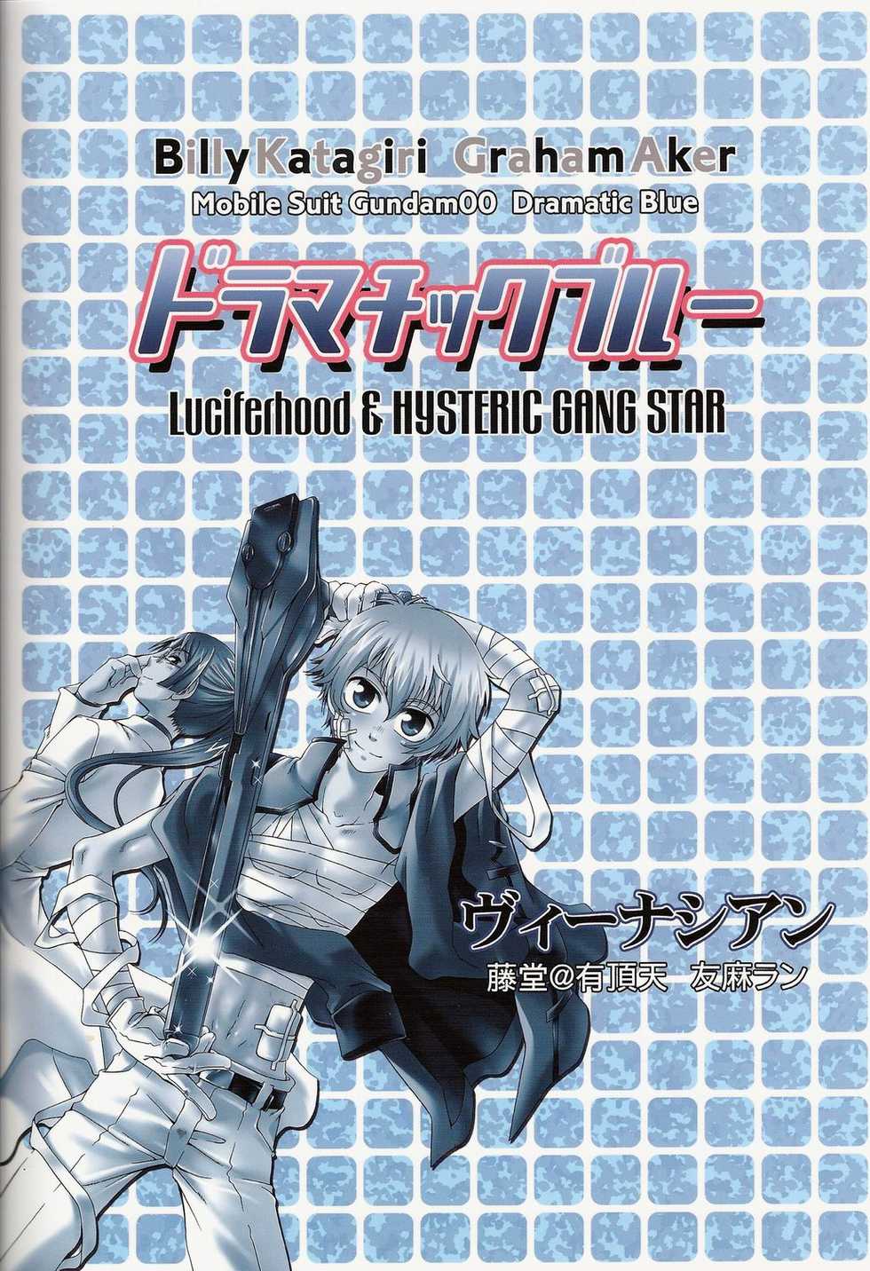 [Luciferhood, HYSTERIC GANG STAR (Uchoten, Yuuma Ran)] Dramatic Blue (Gundam 00) - Page 17