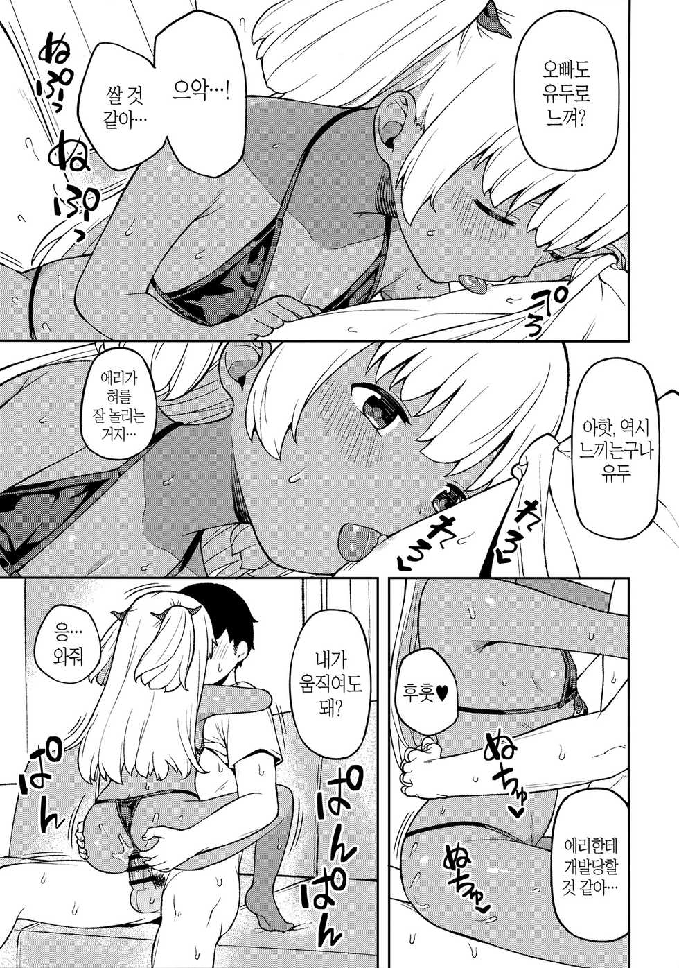 (C97) [Piruporo (Highlow)] Shuumatsu wa Onii-chan o Hitorijime | 주말에는 오빠를 독점할 거야 [Korean] [김치마요] - Page 18