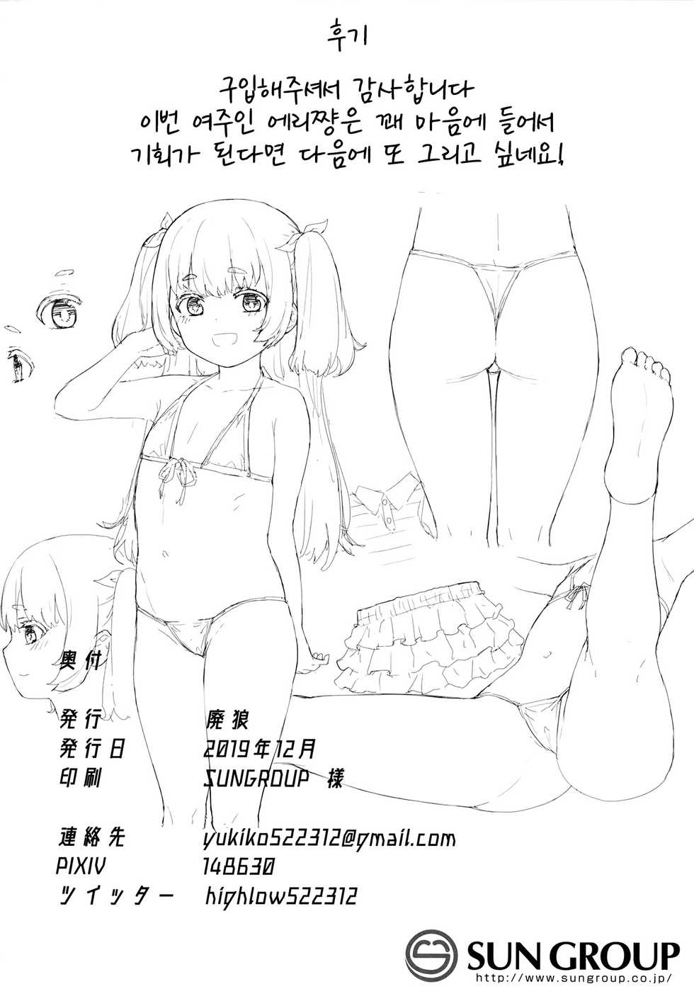 (C97) [Piruporo (Highlow)] Shuumatsu wa Onii-chan o Hitorijime | 주말에는 오빠를 독점할 거야 [Korean] [김치마요] - Page 25