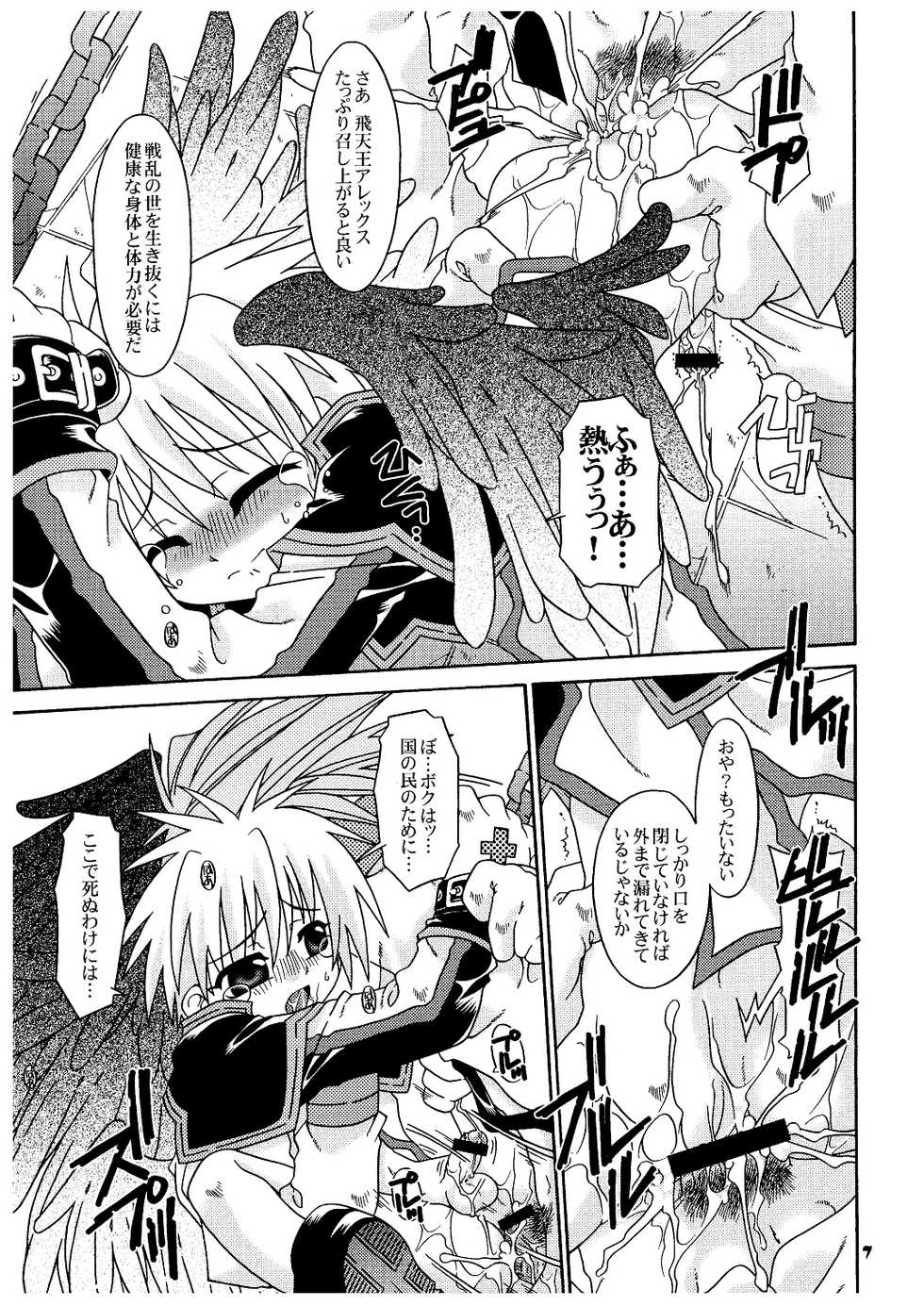 (C68) [Luciferhood (Uchoten)] Ankoku Tairiku Ryoshuu Shounen Ou (Shinrabansho) - Page 7