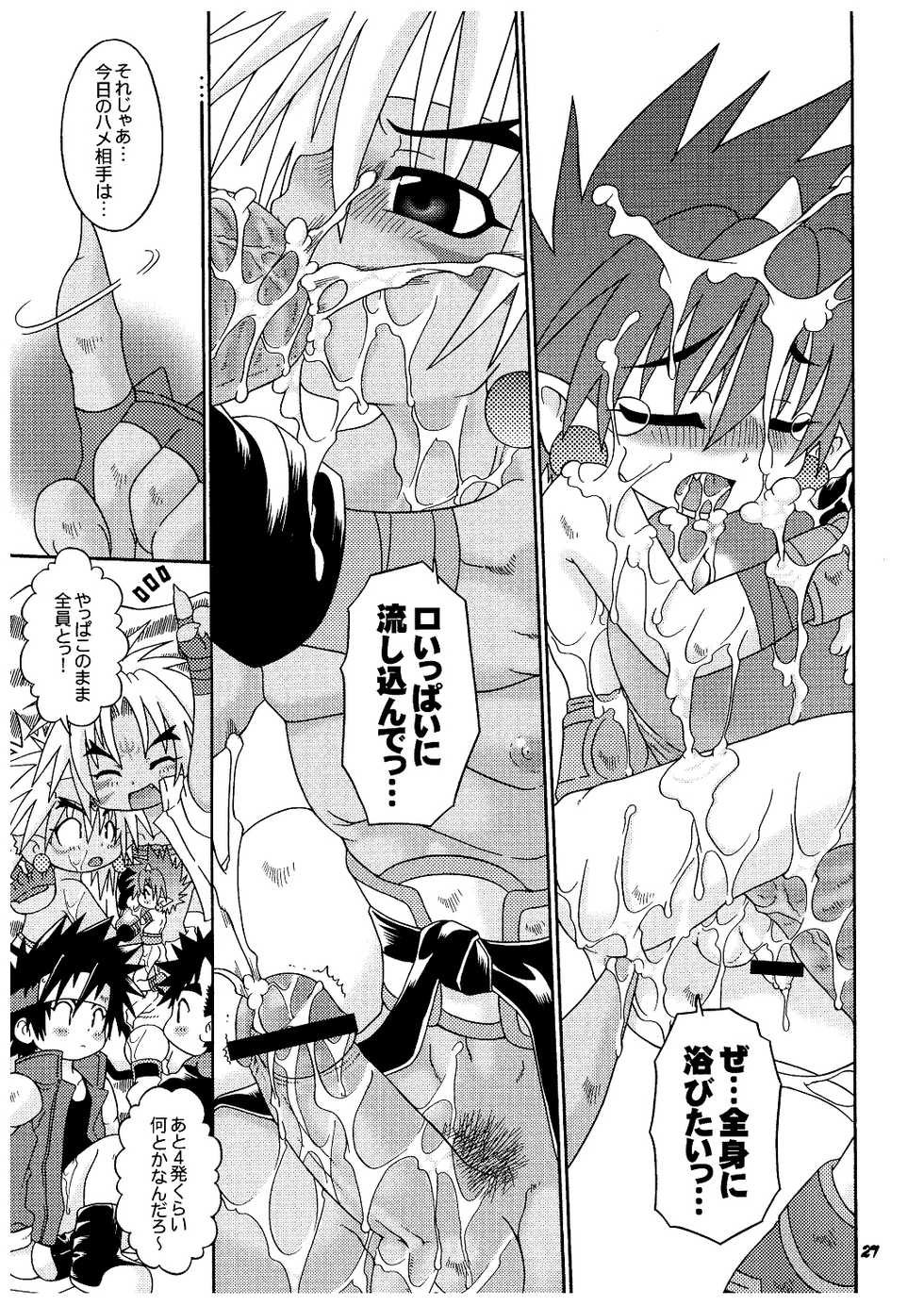 (C68) [Luciferhood (Uchoten)] Ankoku Tairiku Ryoshuu Shounen Ou (Shinrabansho) - Page 27