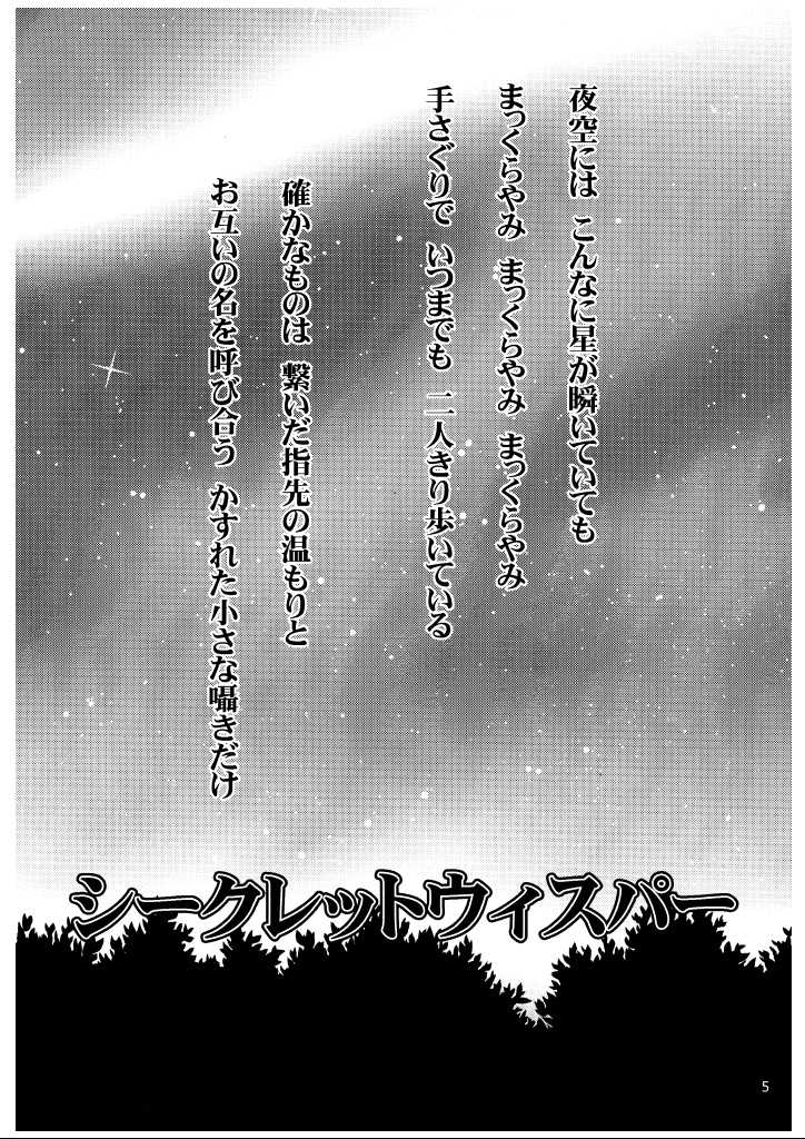 (Shinrabansho no Are.) [Luciferhood (Uchoten)] Secret Whispers (Shinrabansho Choco) - Page 5