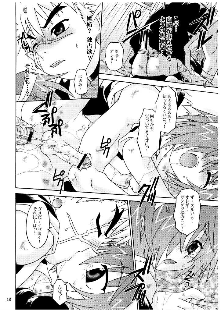 (Shinrabansho no Are.) [Luciferhood (Uchoten)] Secret Whispers (Shinrabansho Choco) - Page 18