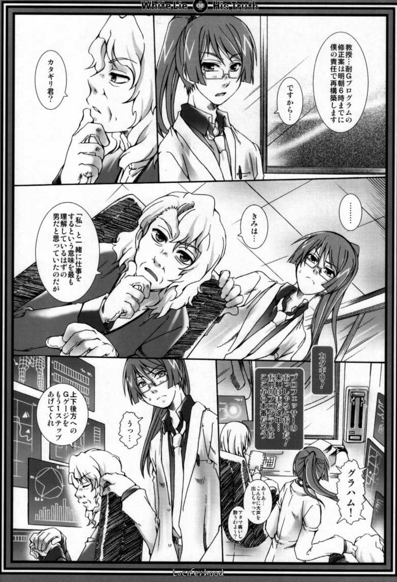 (C73) [Luciferhood (Uchoten)] White Lie (Gundam 00) - Page 5