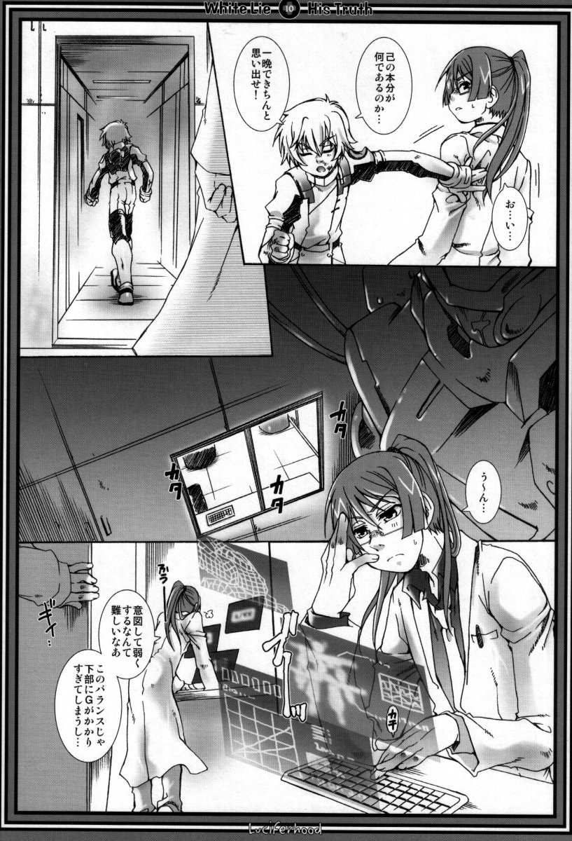 (C73) [Luciferhood (Uchoten)] White Lie (Gundam 00) - Page 9