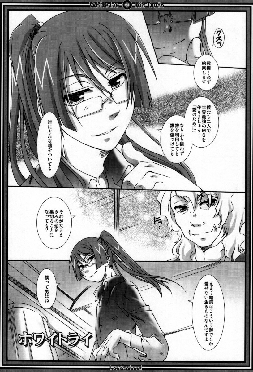 (C73) [Luciferhood (Uchoten)] White Lie (Gundam 00) - Page 23
