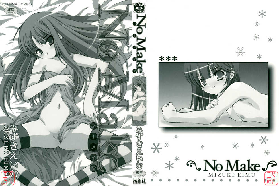 [Mizuki Eimu] No Make [Chinese] [悠月工房] - Page 2