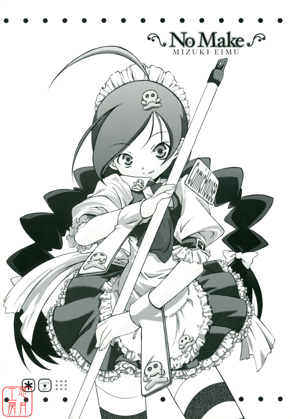 [Mizuki Eimu] No Make [Chinese] [悠月工房] - Page 6
