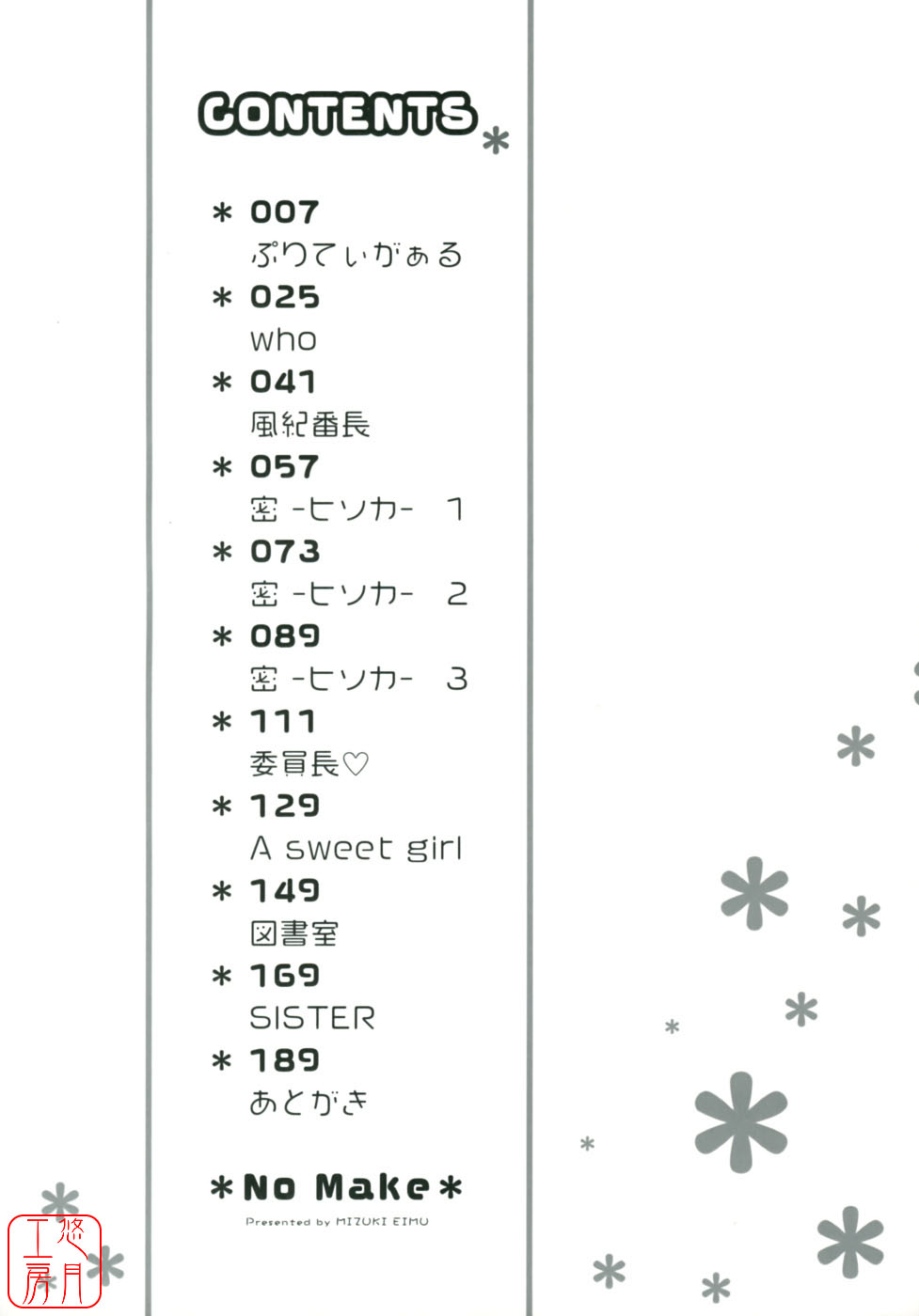[Mizuki Eimu] No Make [Chinese] [悠月工房] - Page 7