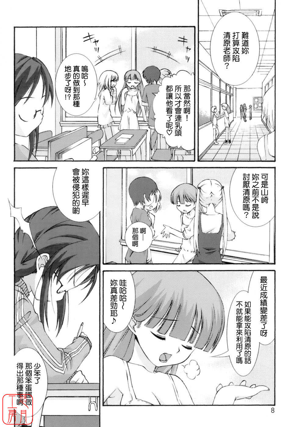 [Mizuki Eimu] No Make [Chinese] [悠月工房] - Page 9