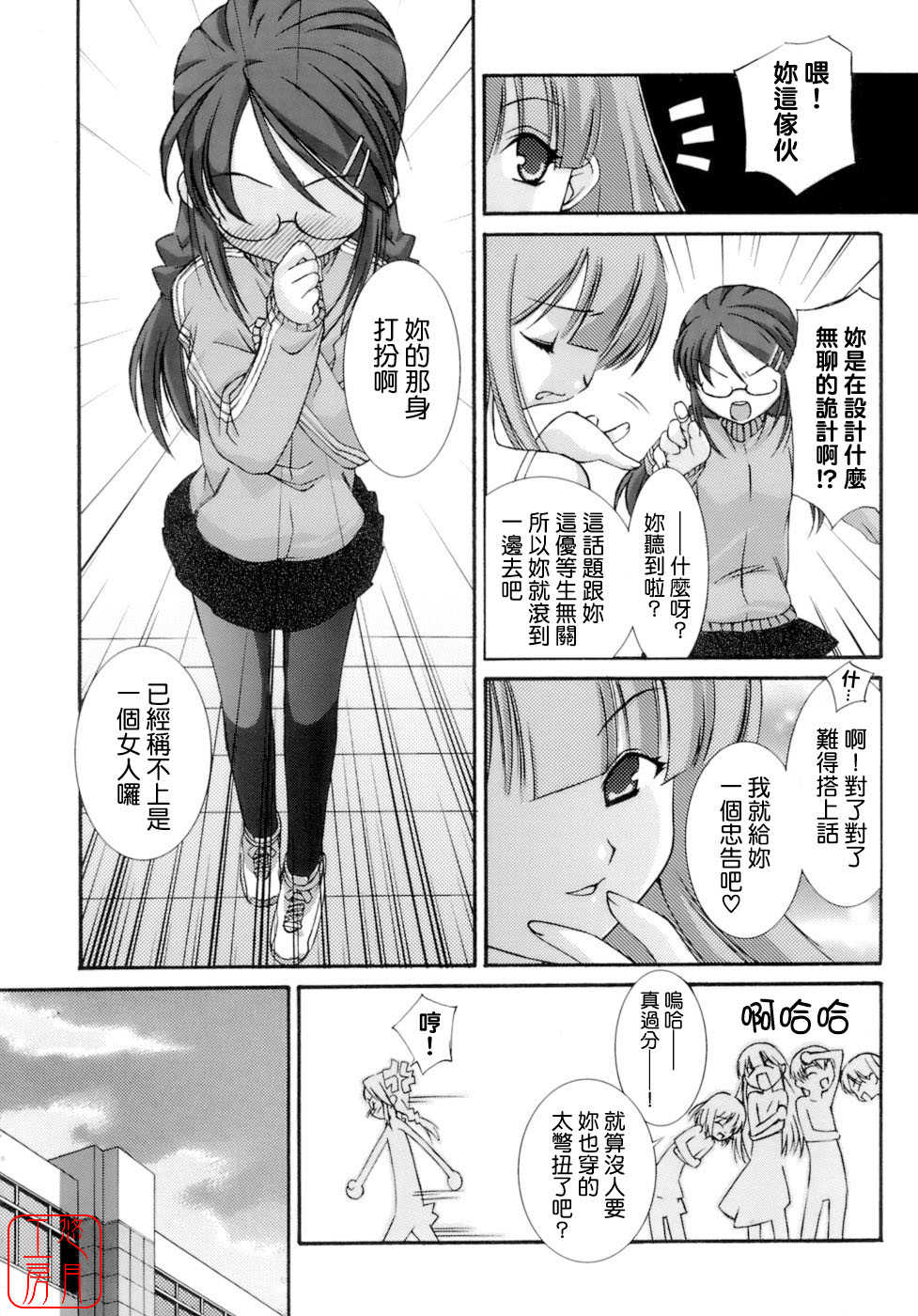 [Mizuki Eimu] No Make [Chinese] [悠月工房] - Page 10