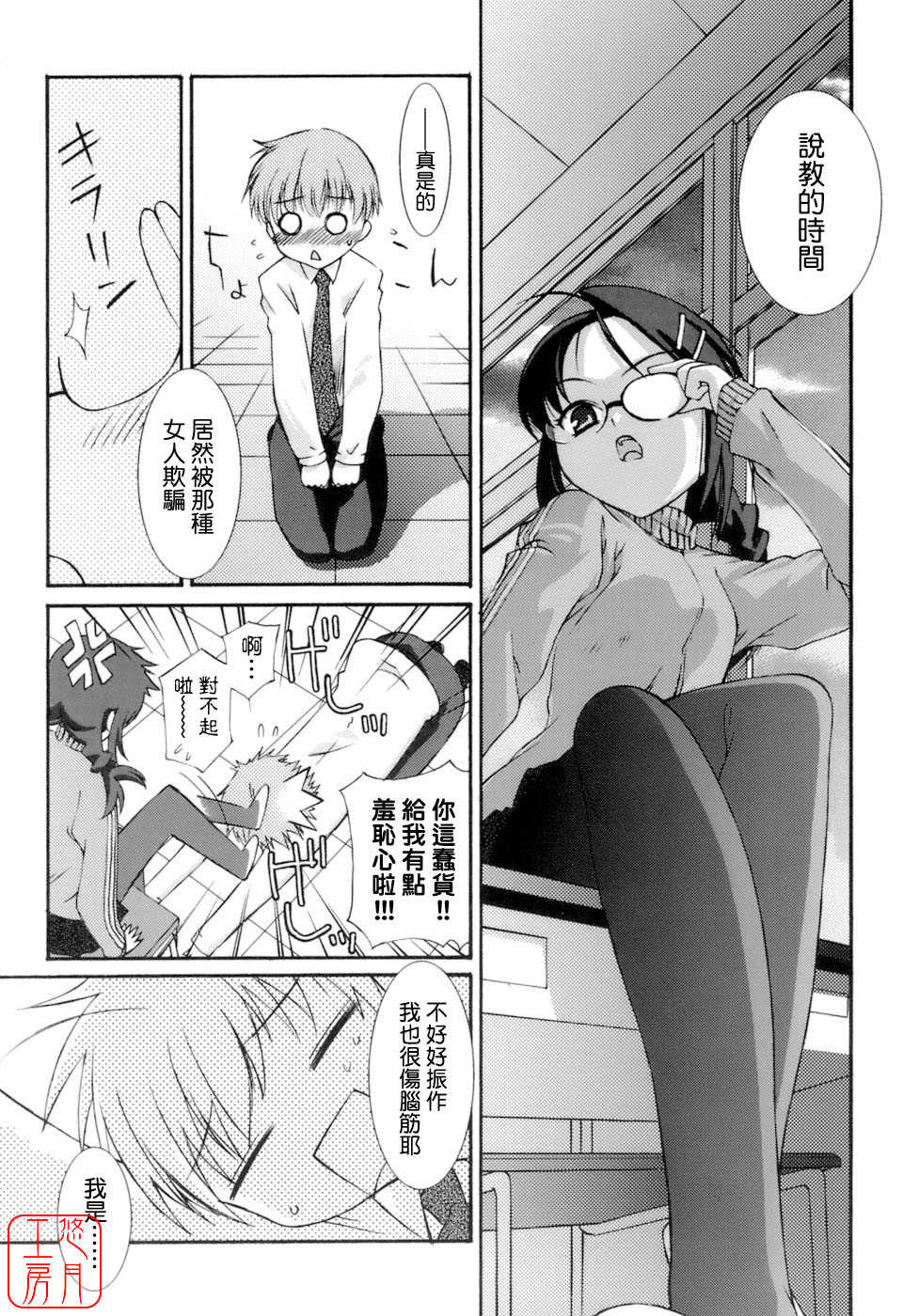 [Mizuki Eimu] No Make [Chinese] [悠月工房] - Page 11