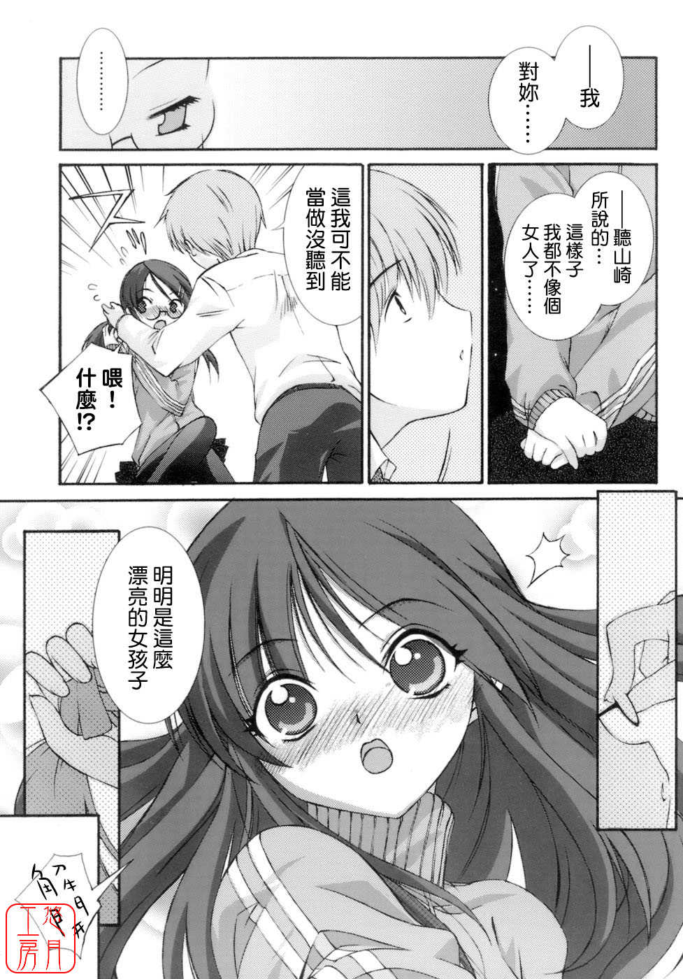 [Mizuki Eimu] No Make [Chinese] [悠月工房] - Page 12