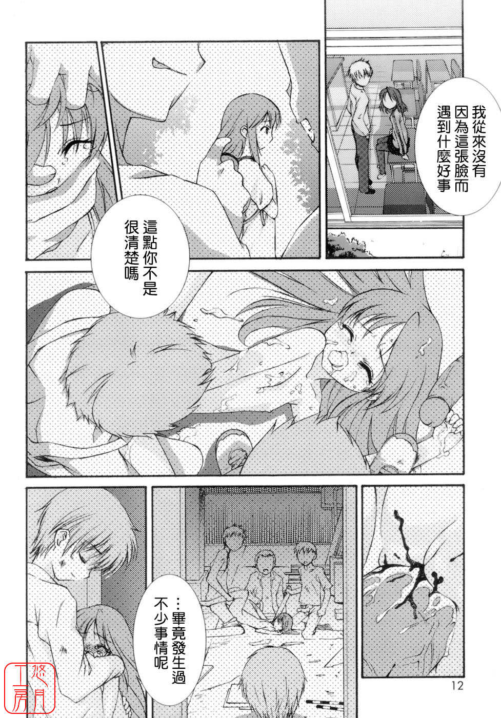 [Mizuki Eimu] No Make [Chinese] [悠月工房] - Page 13