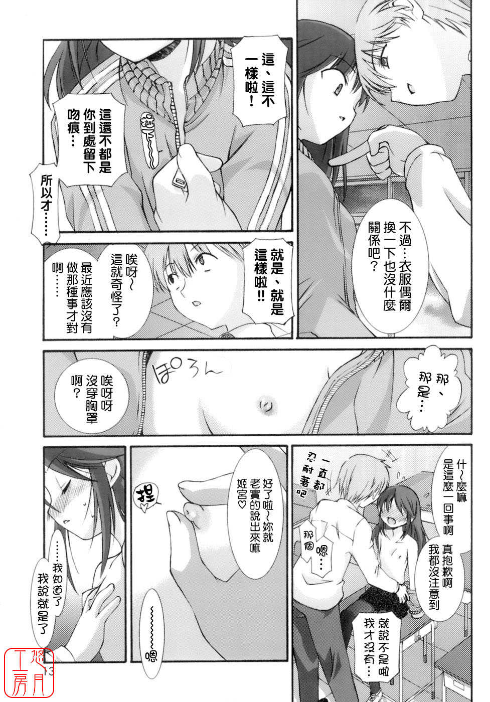 [Mizuki Eimu] No Make [Chinese] [悠月工房] - Page 14