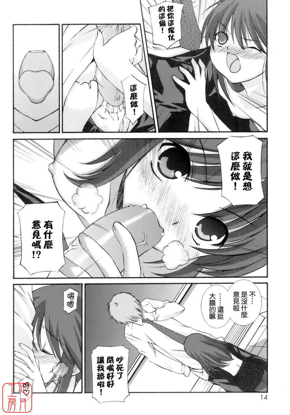 [Mizuki Eimu] No Make [Chinese] [悠月工房] - Page 15