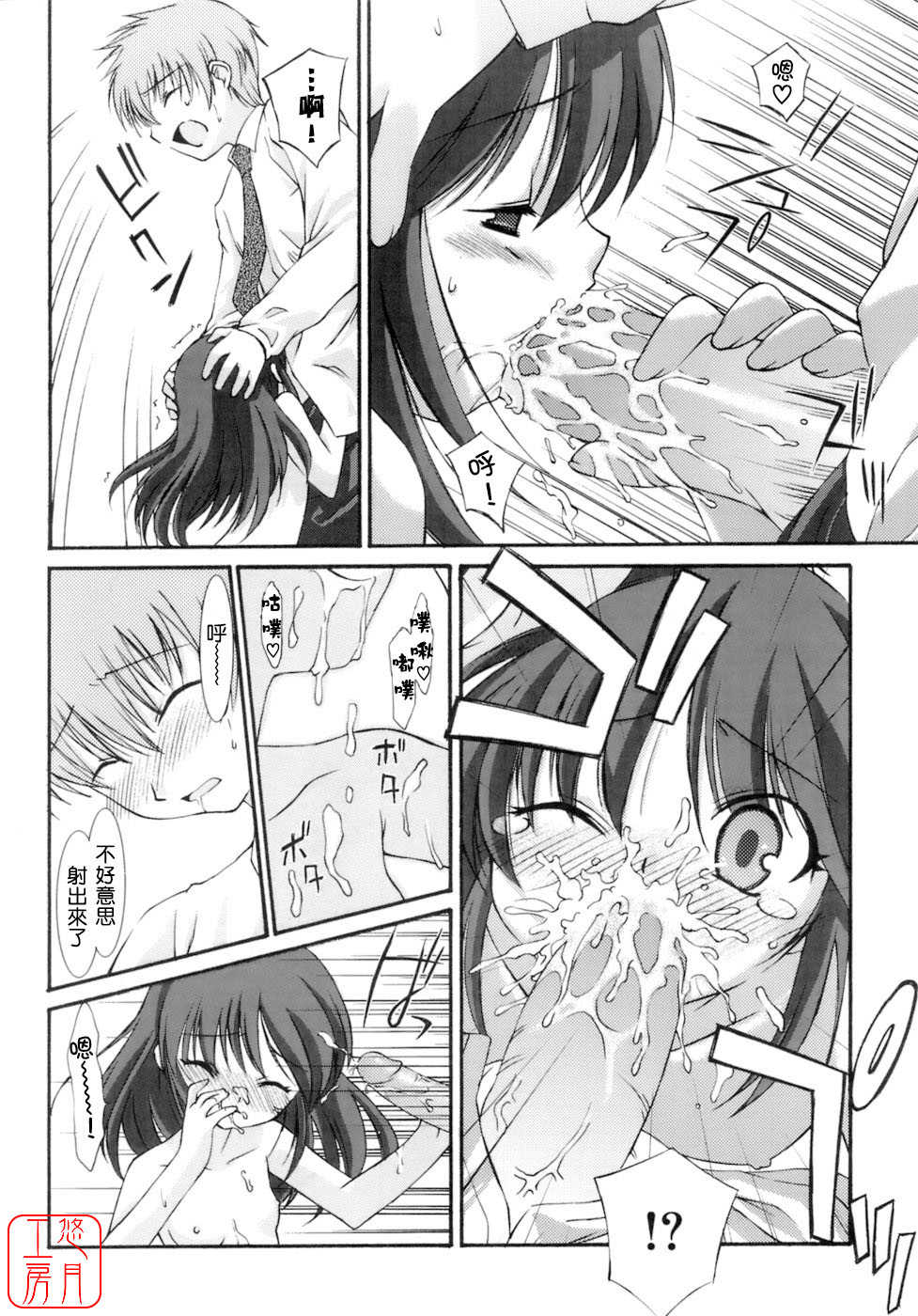 [Mizuki Eimu] No Make [Chinese] [悠月工房] - Page 17