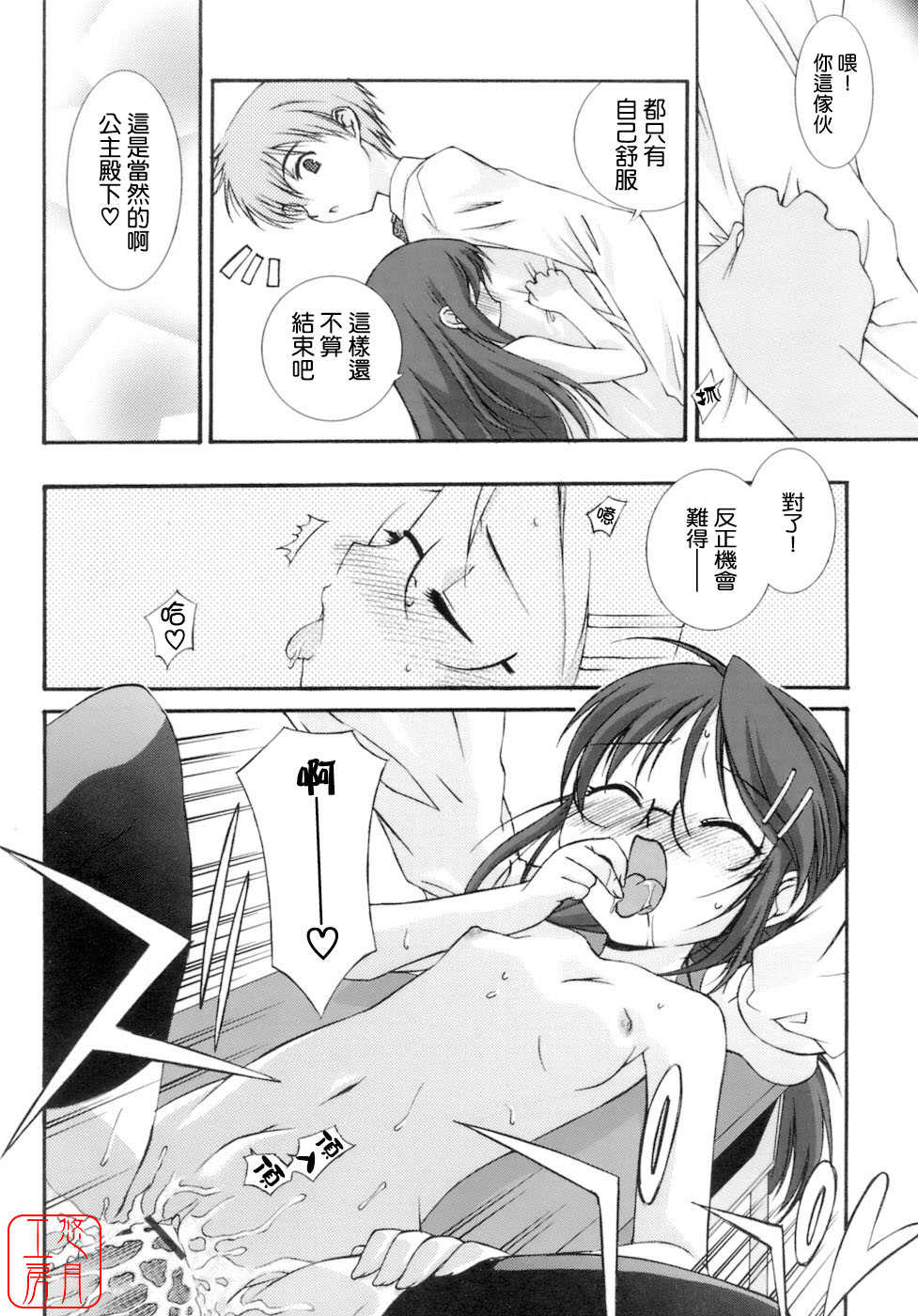 [Mizuki Eimu] No Make [Chinese] [悠月工房] - Page 19