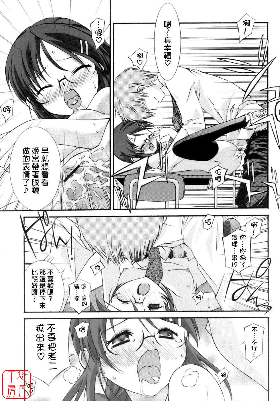 [Mizuki Eimu] No Make [Chinese] [悠月工房] - Page 20