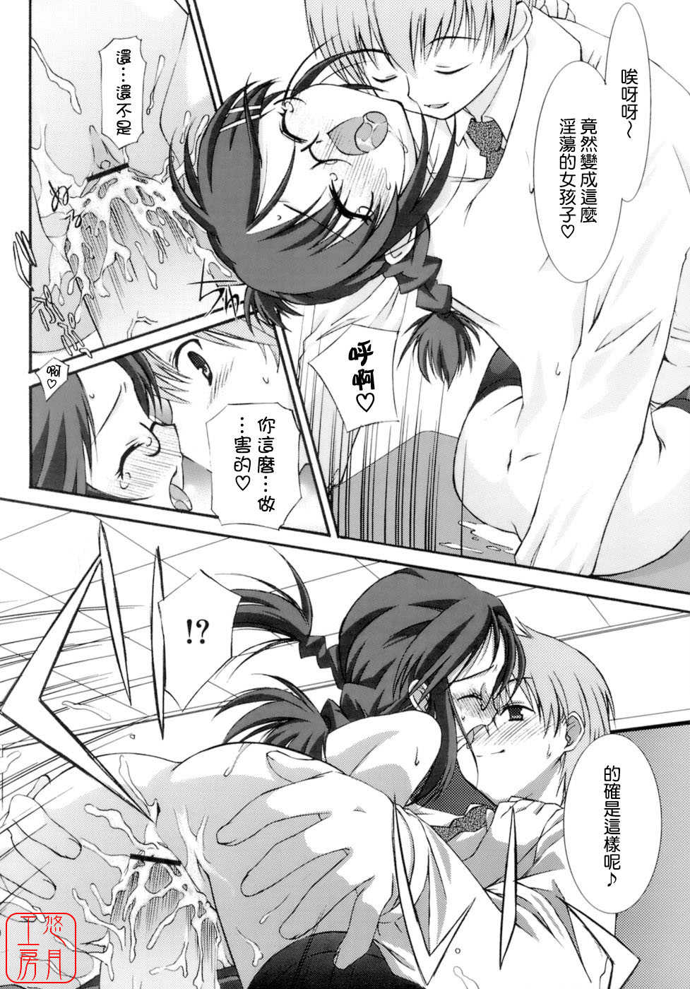 [Mizuki Eimu] No Make [Chinese] [悠月工房] - Page 21