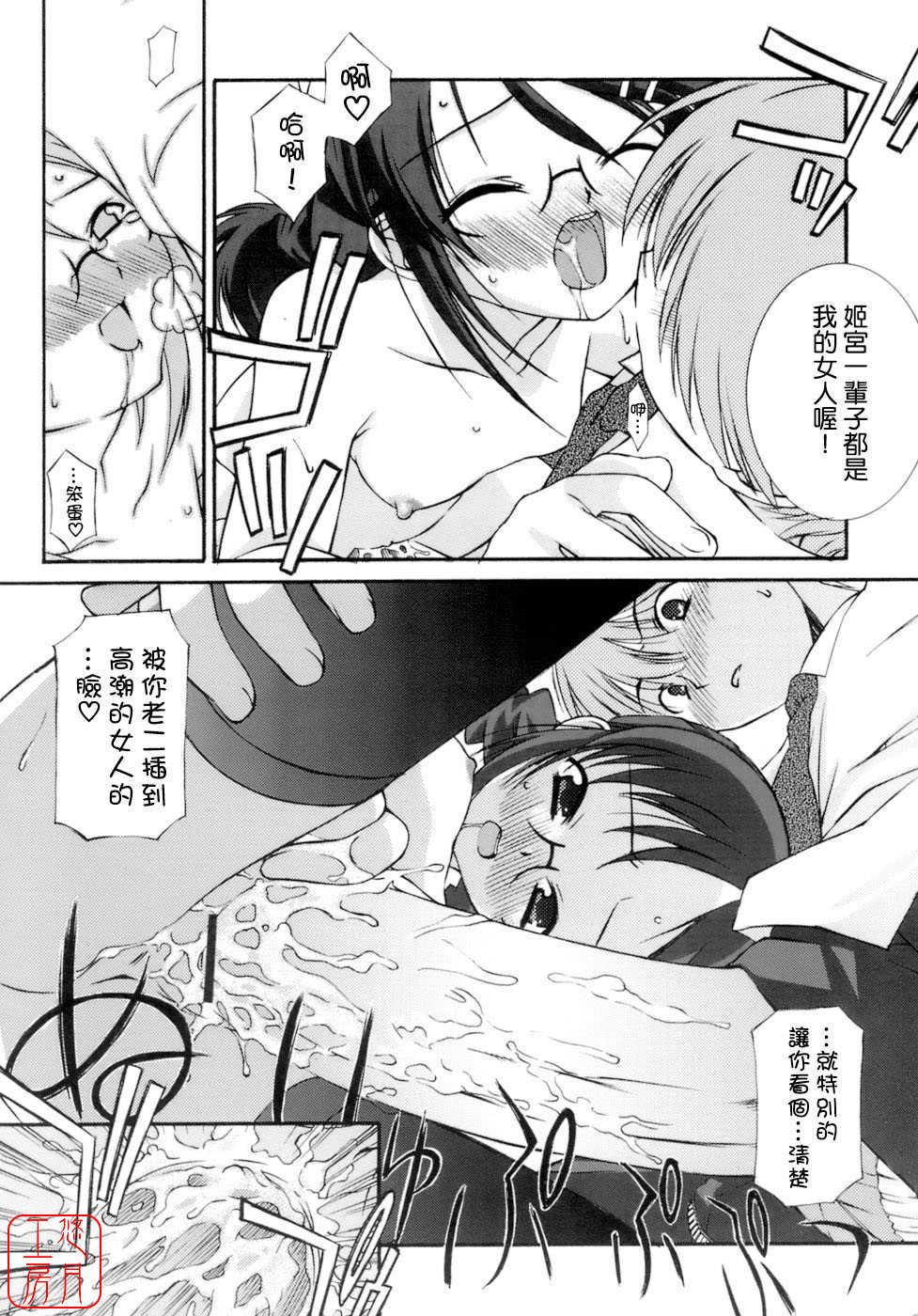 [Mizuki Eimu] No Make [Chinese] [悠月工房] - Page 23