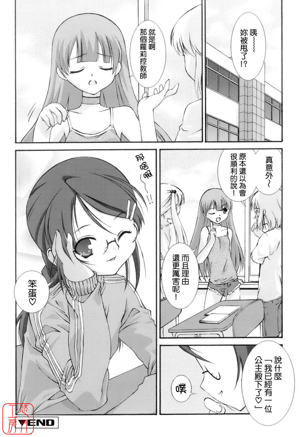 [Mizuki Eimu] No Make [Chinese] [悠月工房] - Page 25