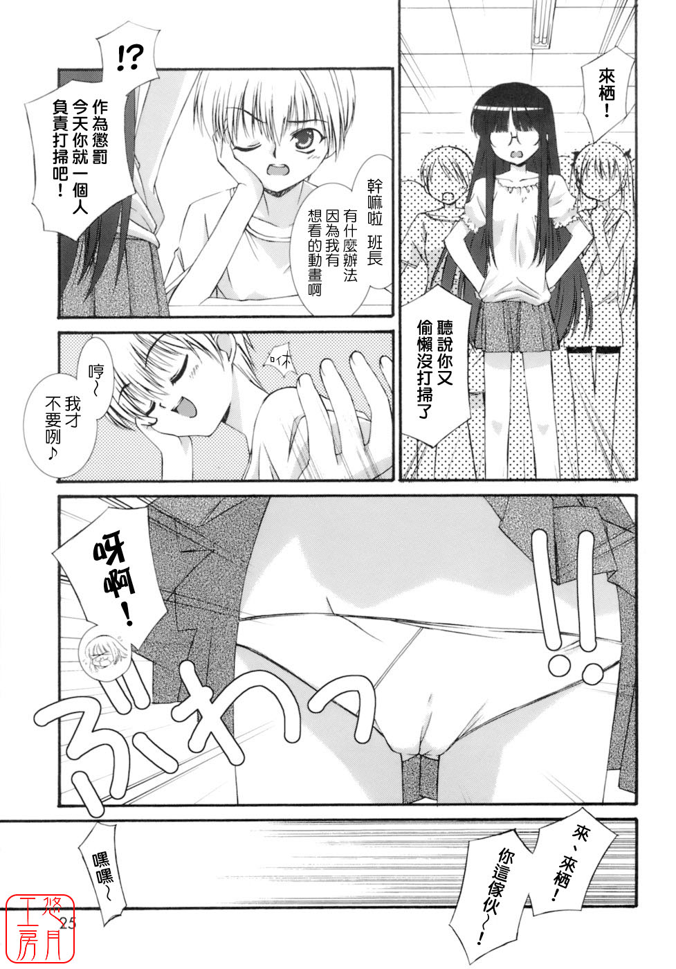 [Mizuki Eimu] No Make [Chinese] [悠月工房] - Page 26