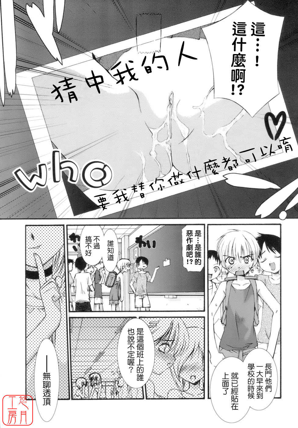 [Mizuki Eimu] No Make [Chinese] [悠月工房] - Page 28