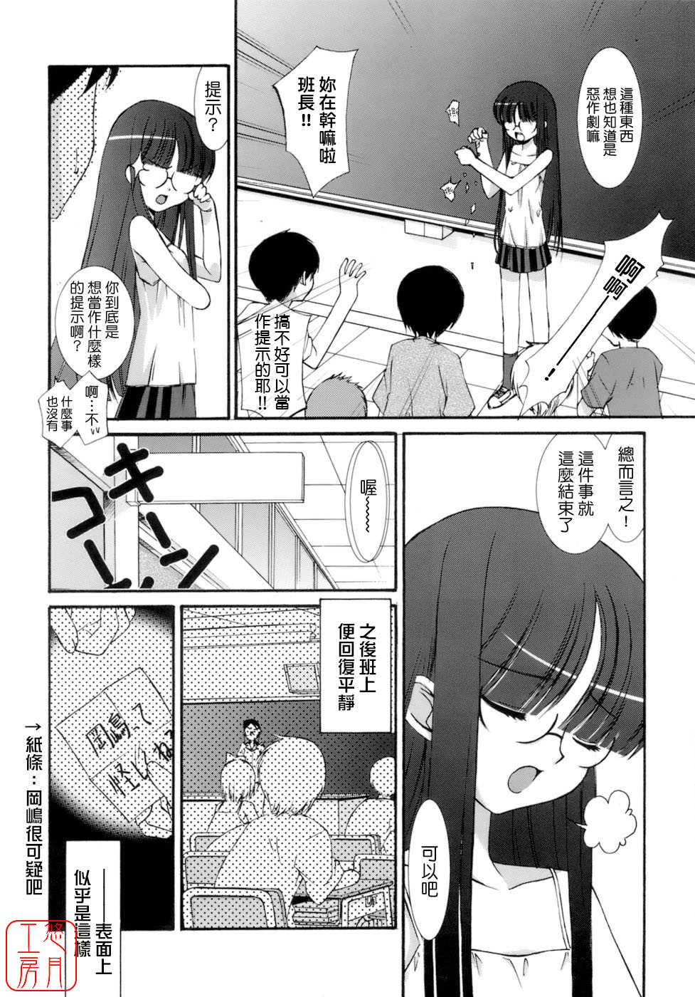 [Mizuki Eimu] No Make [Chinese] [悠月工房] - Page 29