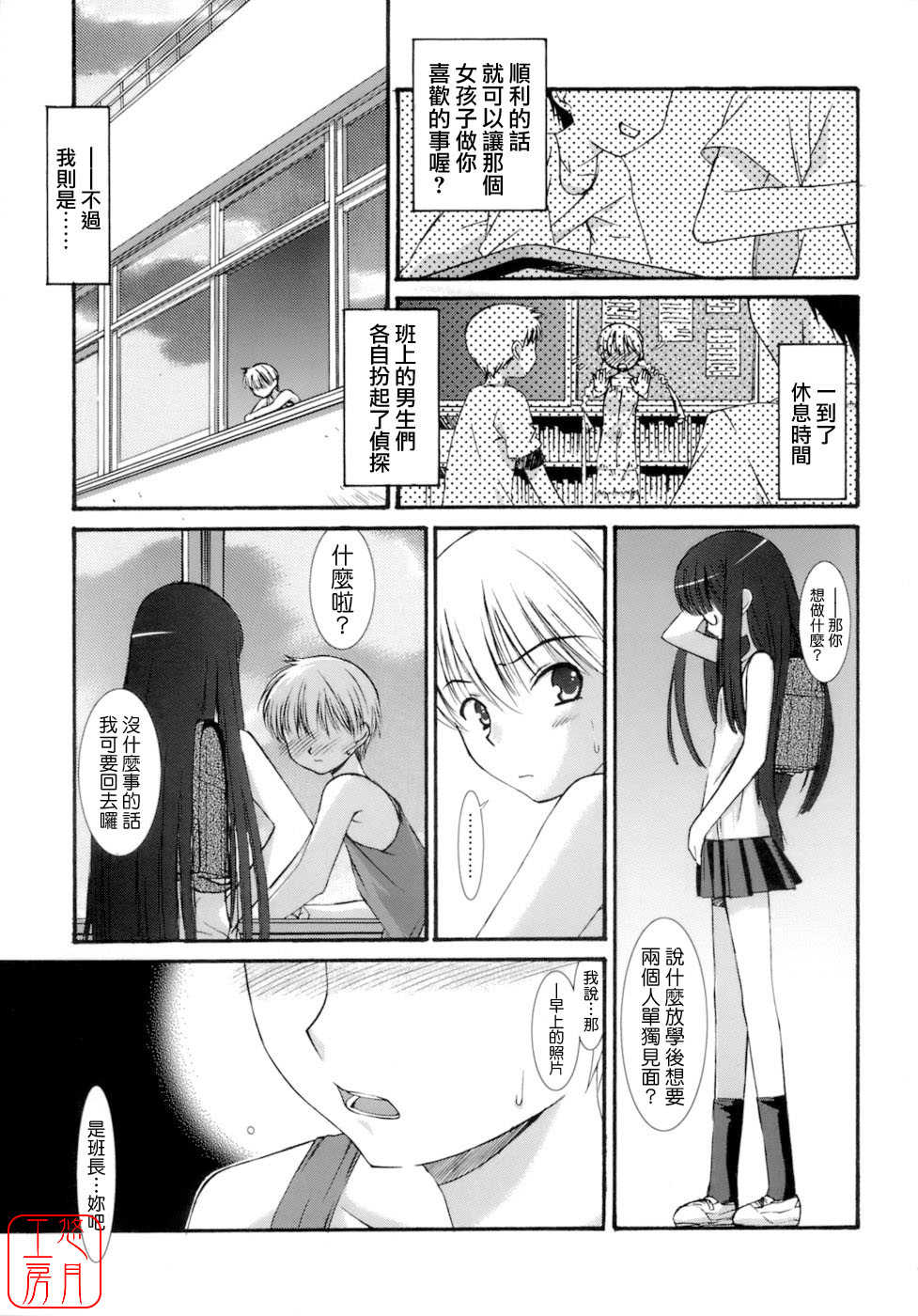 [Mizuki Eimu] No Make [Chinese] [悠月工房] - Page 30