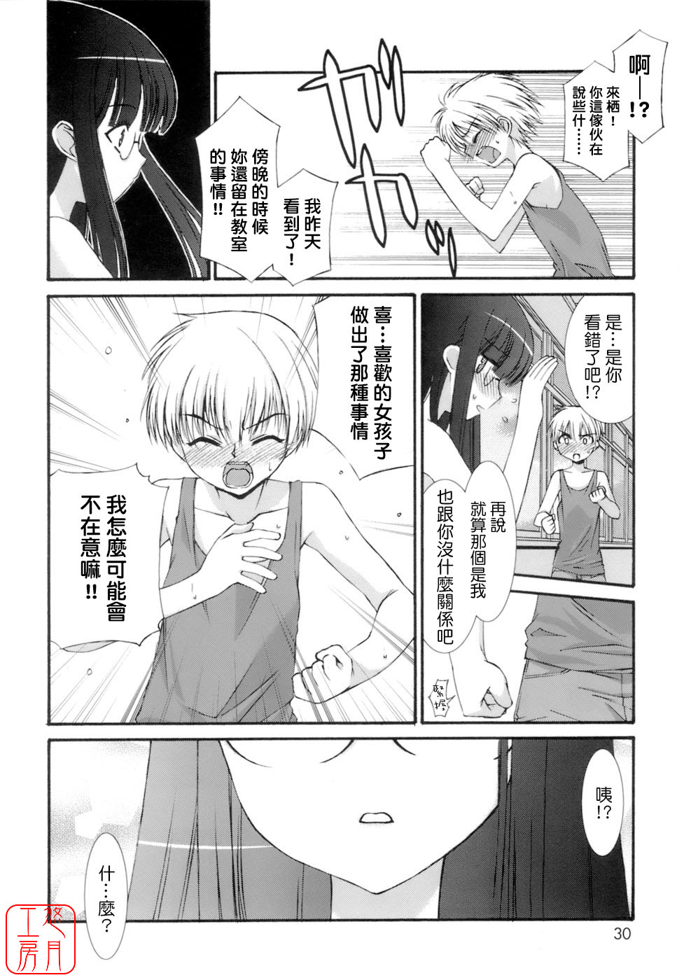 [Mizuki Eimu] No Make [Chinese] [悠月工房] - Page 31