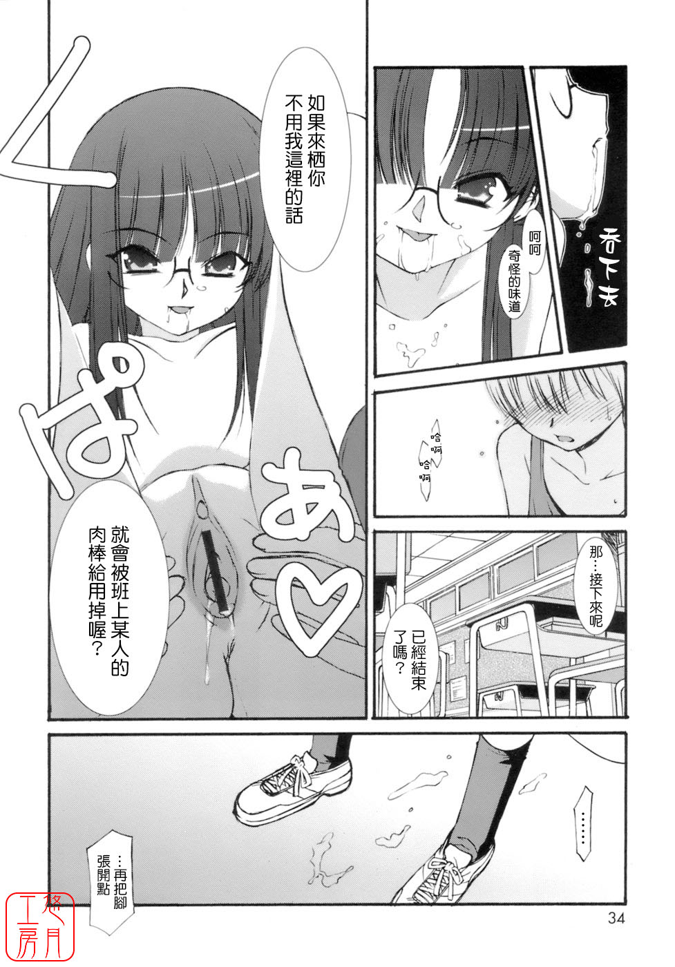 [Mizuki Eimu] No Make [Chinese] [悠月工房] - Page 35