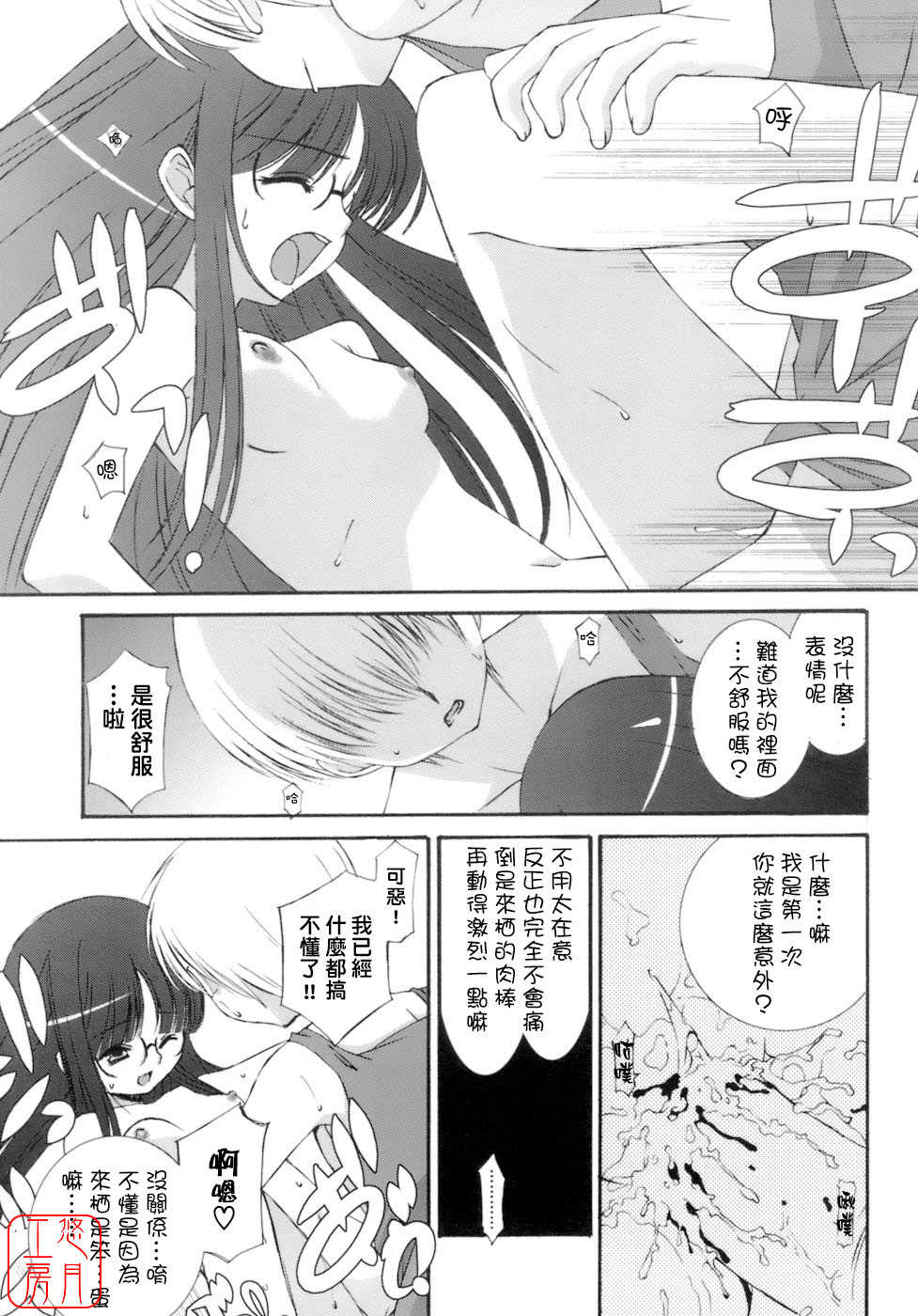 [Mizuki Eimu] No Make [Chinese] [悠月工房] - Page 36