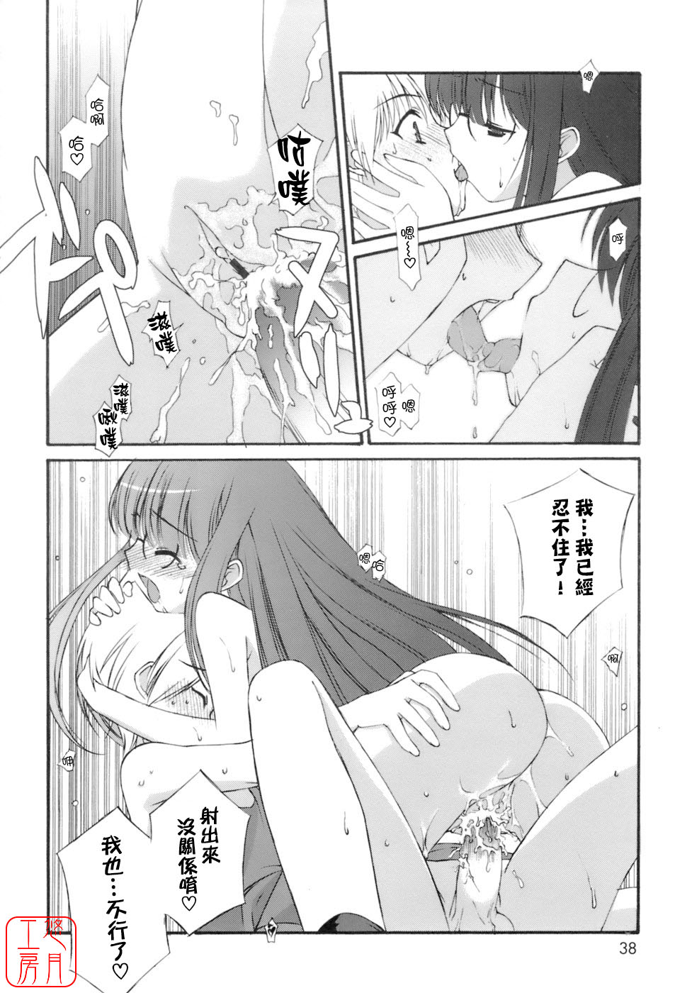 [Mizuki Eimu] No Make [Chinese] [悠月工房] - Page 38