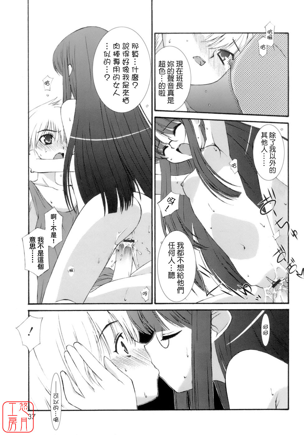 [Mizuki Eimu] No Make [Chinese] [悠月工房] - Page 39