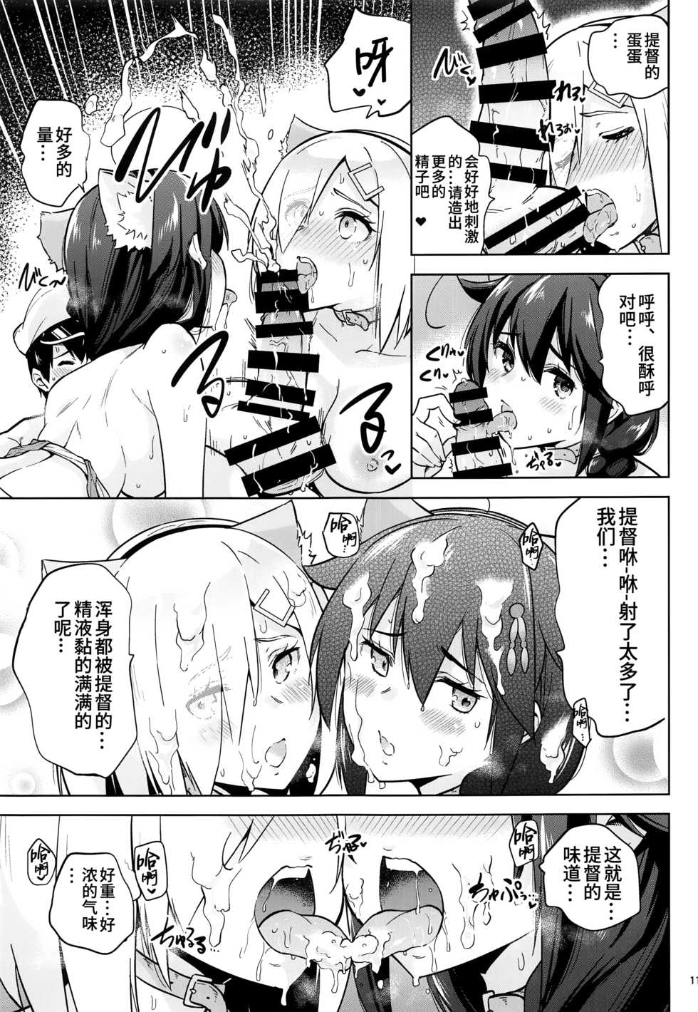 (C96) [sarfatation (Sarfata)] Kyouei-Mizugi na Shigure-chan to Hamakaze-san to. (Kantai Collection -KanColle-) [Chinese] [靴下汉化组] - Page 12
