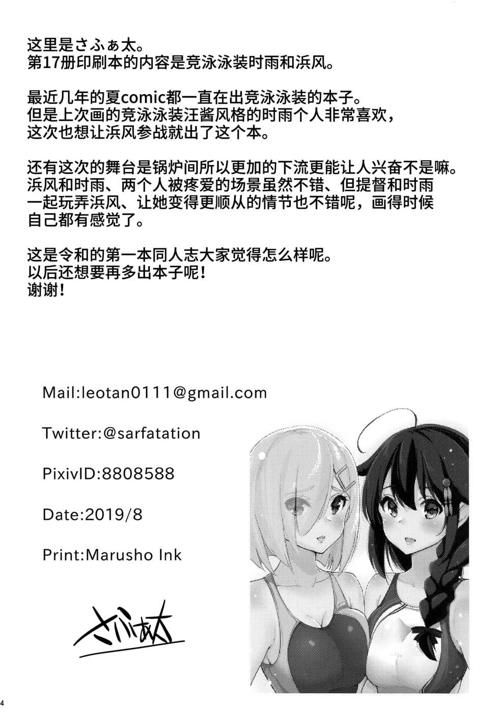 (C96) [sarfatation (Sarfata)] Kyouei-Mizugi na Shigure-chan to Hamakaze-san to. (Kantai Collection -KanColle-) [Chinese] [靴下汉化组] - Page 25