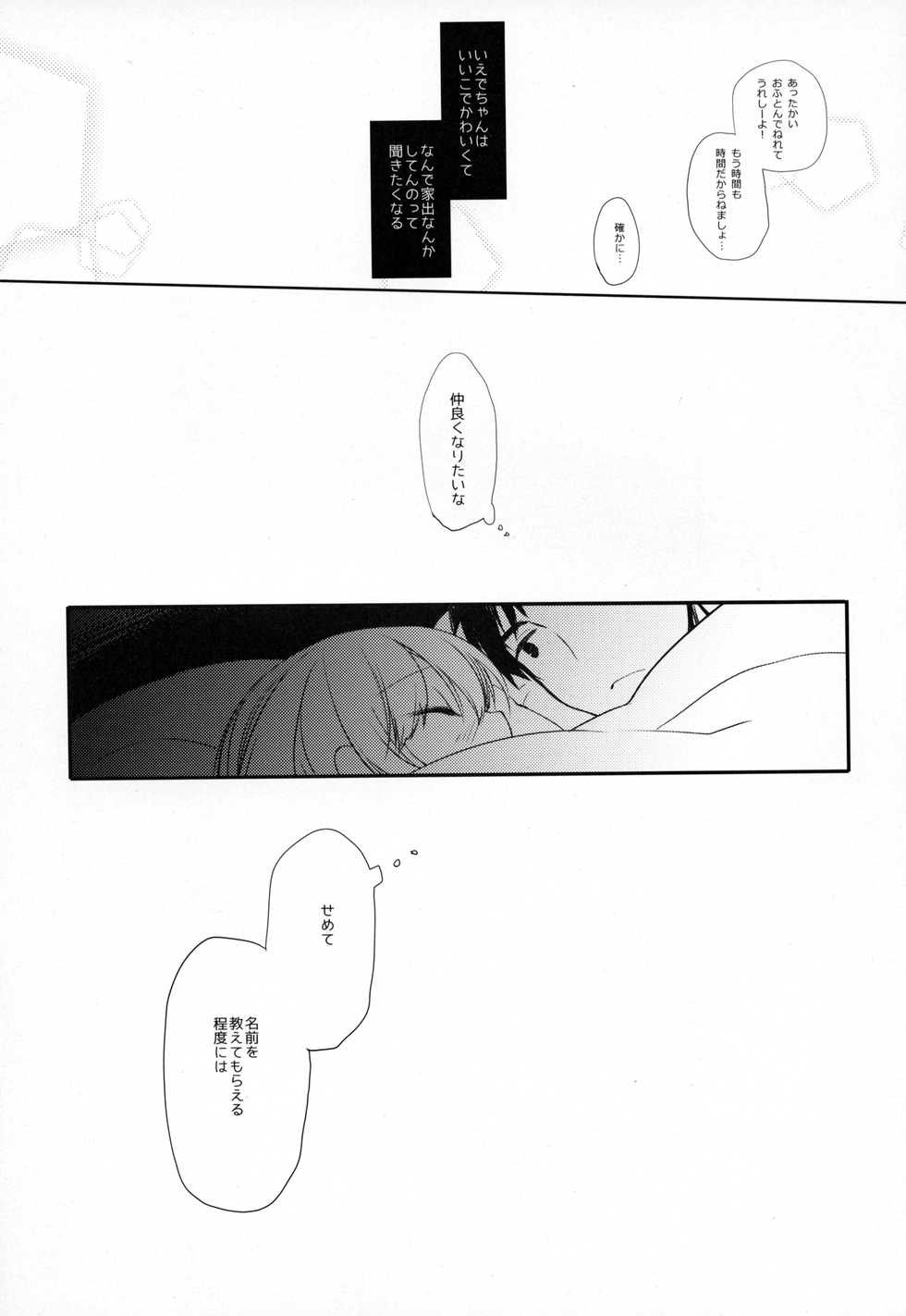 (C97) [D.N.A.Lab. (Miyasu Risa)] Iede-chan Salvage - Page 22