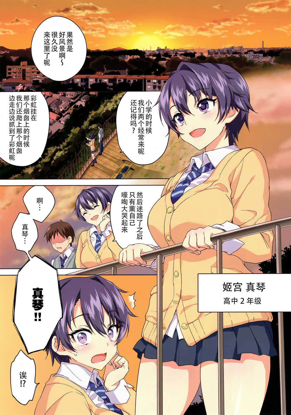 (COMITIA129) [Muchakai (Mucha)] Mako-chan Kaihatsu Nikki [Chinese] [不咕鸟汉化组] - Page 2